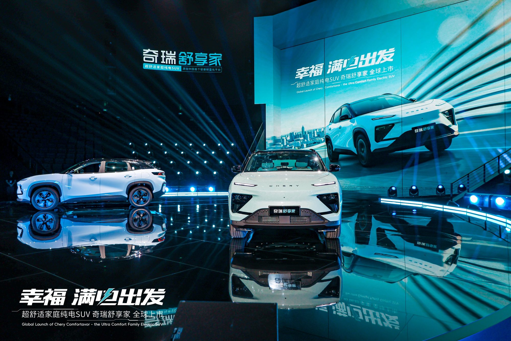 奇瑞 eQ7 発表会
